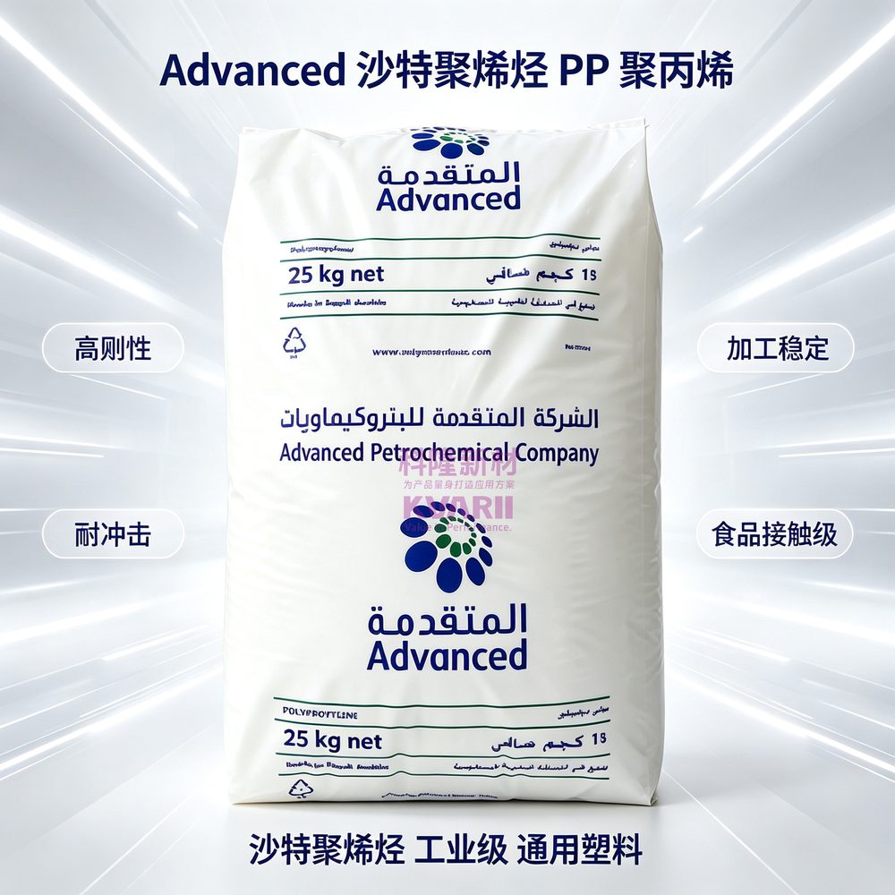 Advanced沙特聚烯烃 PP聚丙烯