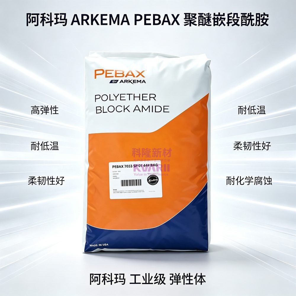 阿科玛ARKEMA PEBAX聚醚嵌段酰胺