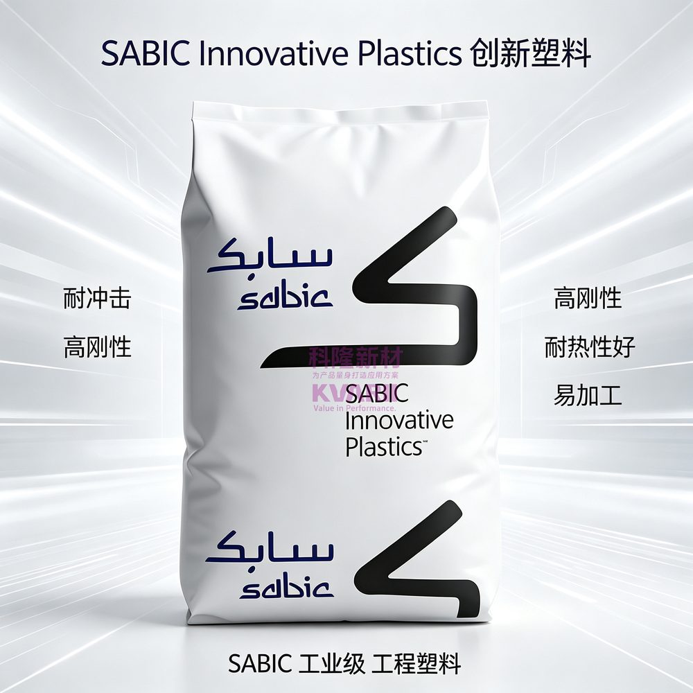 SABIC InnovativePlastics 创新塑料